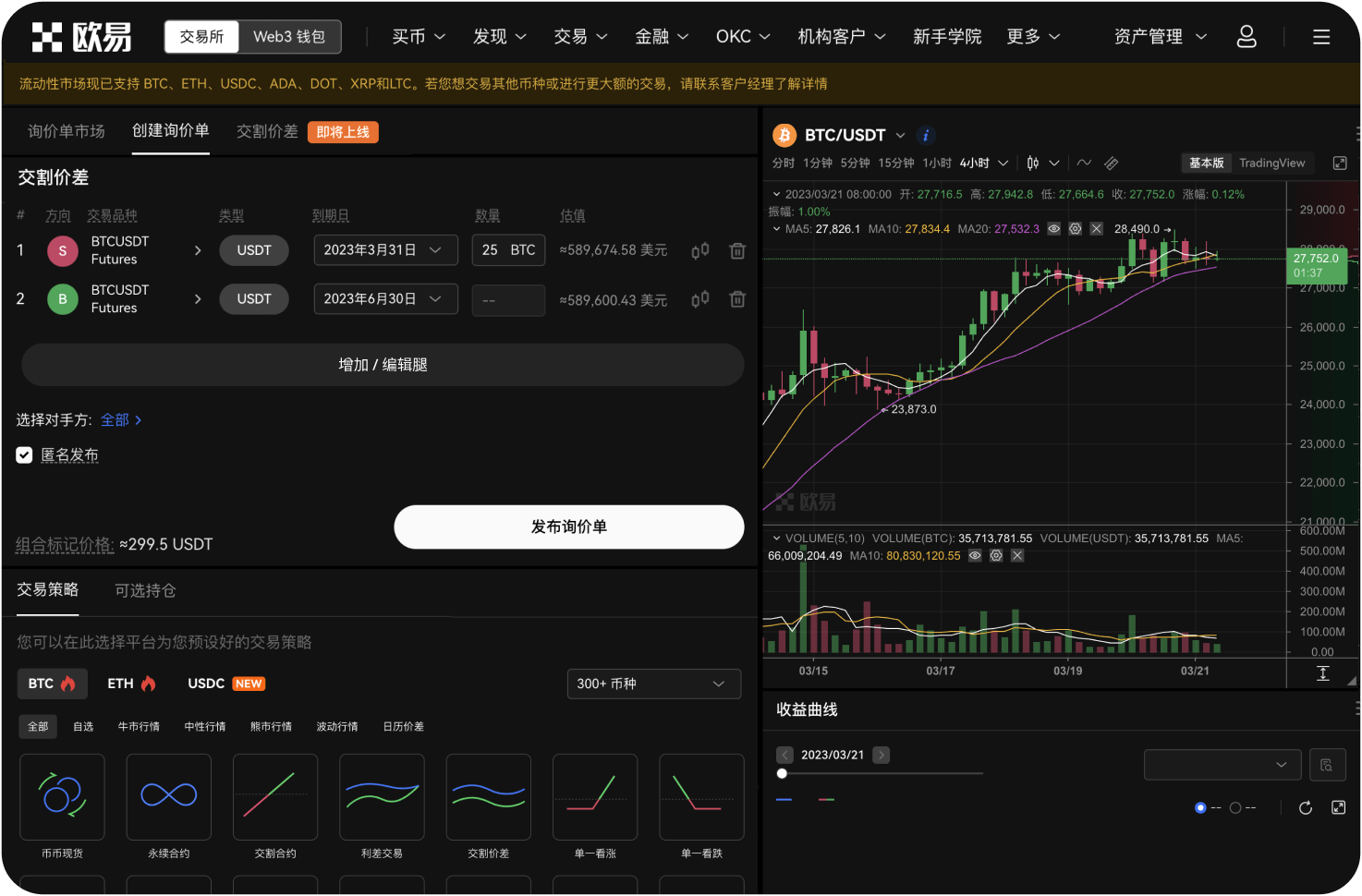 OKX支持哪几个主要的现货交易区